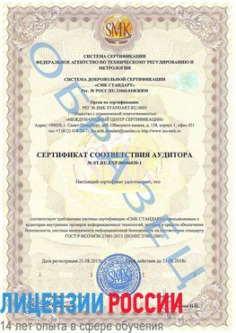 Образец сертификата соответствия аудитора №ST.RU.EXP.00006030-1 Галенки Сертификат ISO 27001